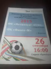 _ Металлург ОЭМК Старый Оскол - Факел М Воронеж 2015
