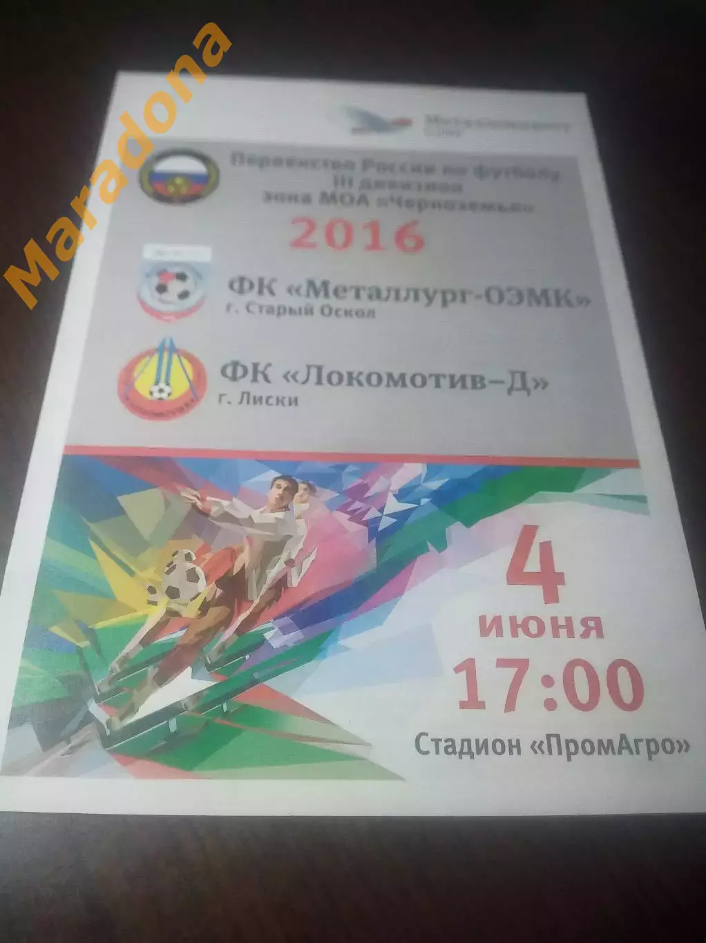 _ Металлург ОЭМК Старый Оскол - Локомотив Лиски Дубль 2016