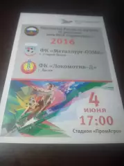 _ Металлург ОЭМК Старый Оскол - Локомотив Лиски Дубль 2016