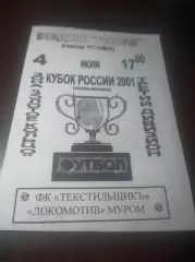 _ Текстильщик Иваново - Локомотив Муром 2001 Кубок Кохма