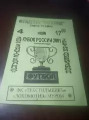 _ Текстильщик Иваново - Локомотив Муром 2001 Кубок Кохма зелёная обложка