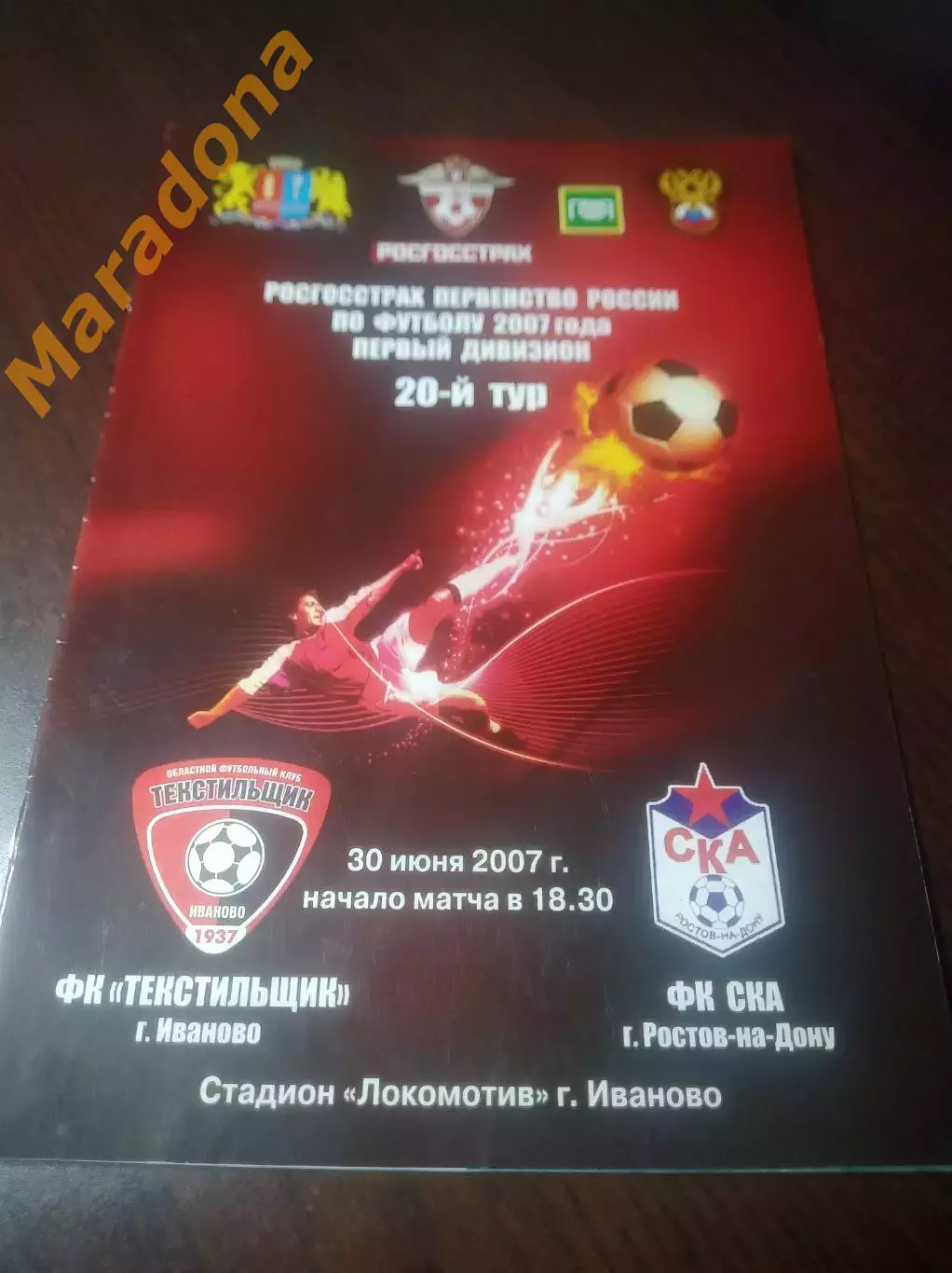 _ Текстильщик Иваново - СКА Ростов Ростов-на-Дону2007
