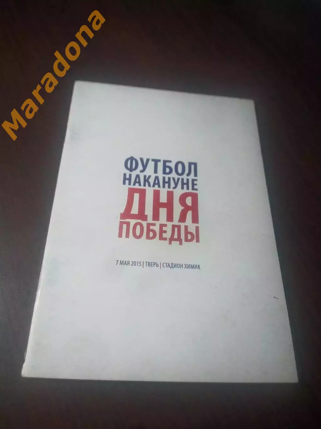 _ Волга Тверь - Спартак Кострома 2015