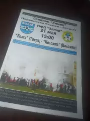_ Волга Тверь - Коломна 2017 фанатское издание