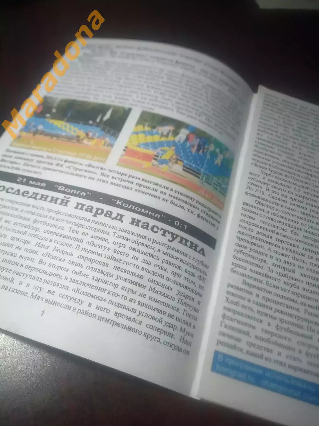 _ Волга Тверь - Строгино Москва 2017 фанатское издание 1