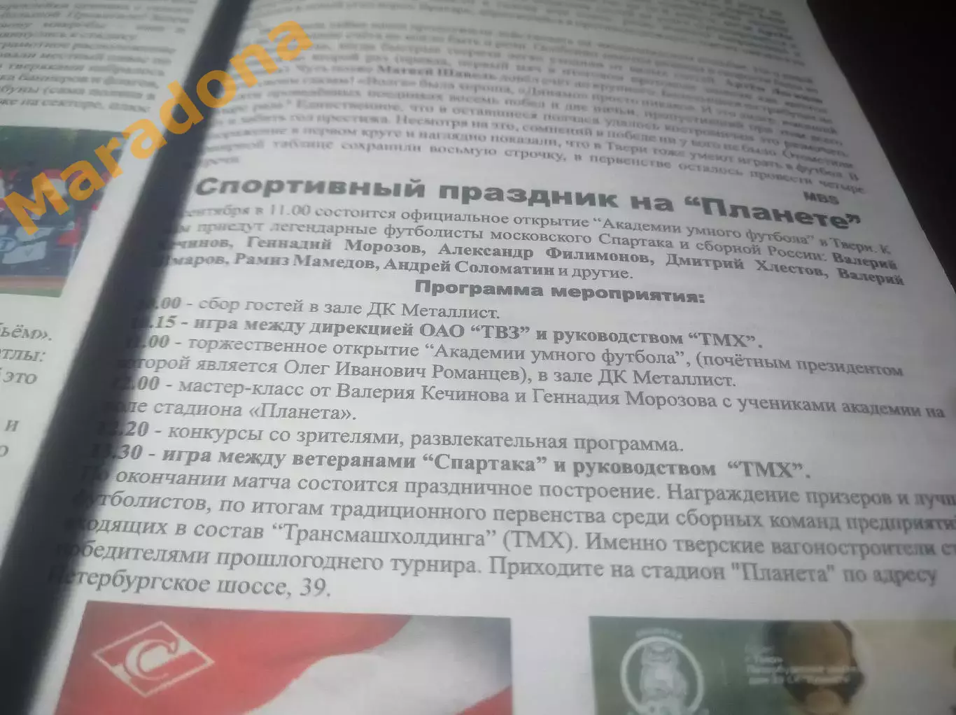 _ СШОР Волга Тверь-Рыбинск+Трансмашхолдинг-Спартак Москва 2017 фанатское издание 2