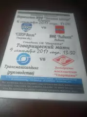 _ СШОР Волга Тверь-Рыбинск+Трансмашхолдинг-Спартак Москва 2017 фанатское издание