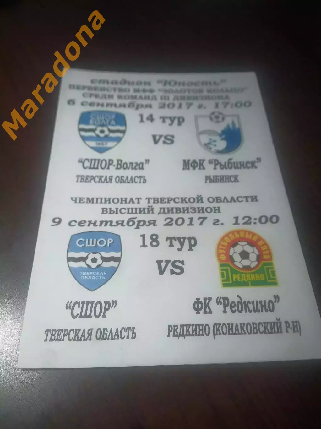 _ СШОР Волга Тверь - Рыбинск+ Редкино Конаково 2017