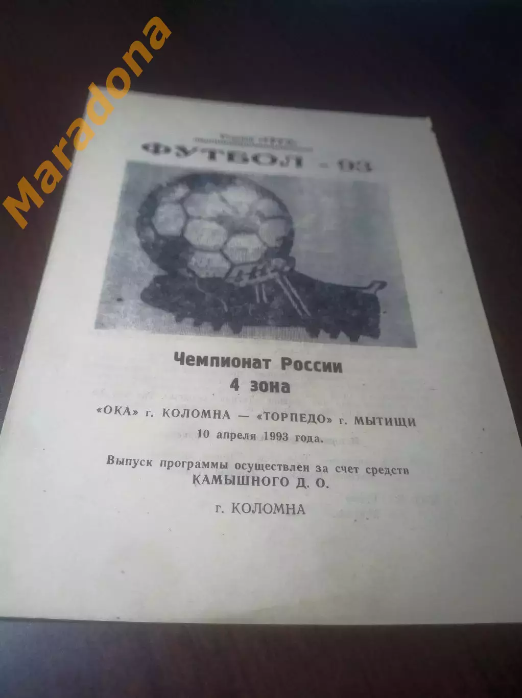 _ Ока Коломна - Торпедо Мытищи 1993