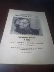 _ Ока Коломна - Торпедо Мытищи 1993