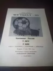 _ Ока Коломна - Торгмаш Люберцы 1993