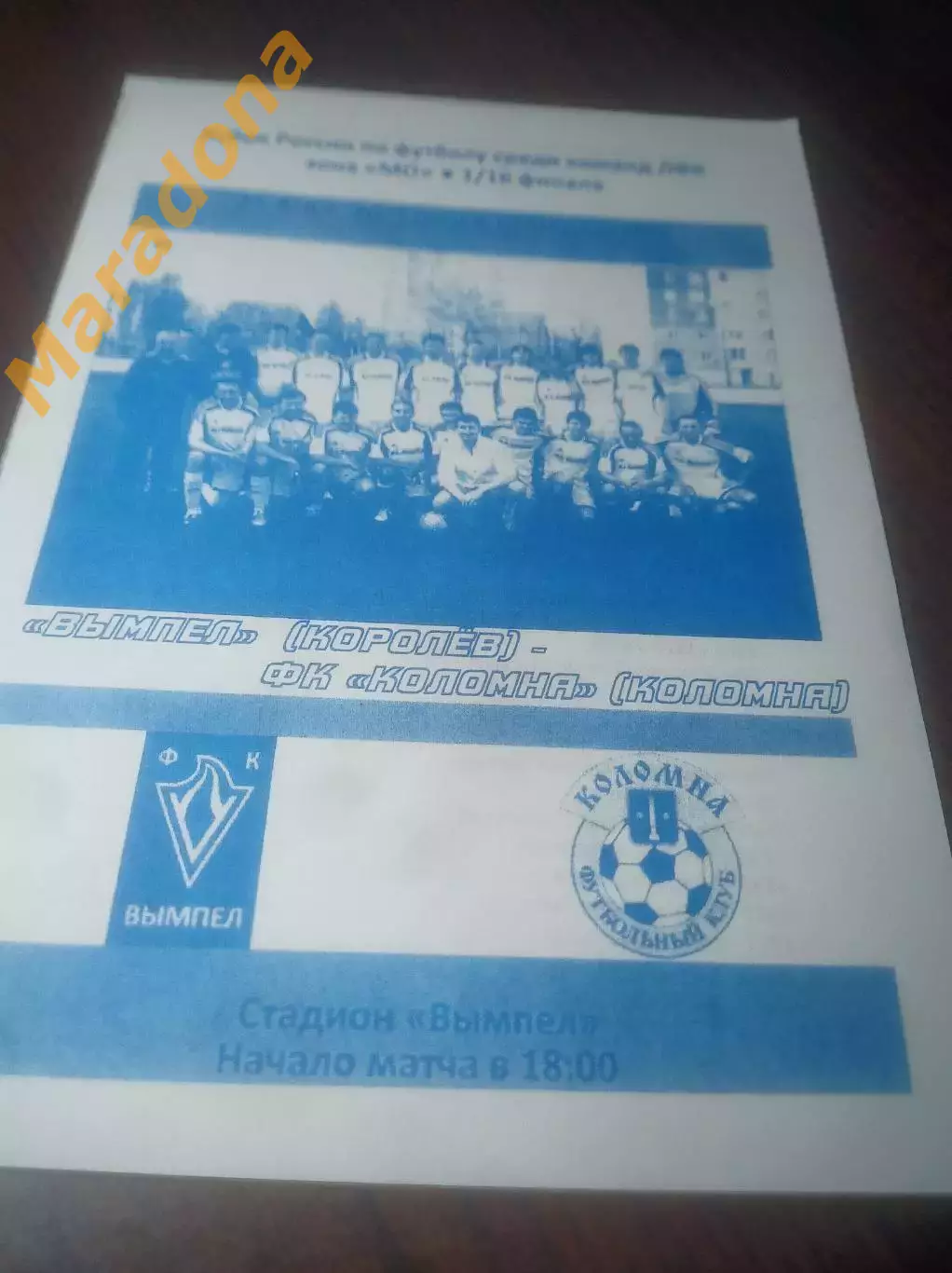 _ Вымпел Королев - Коломна 2009 Кубок