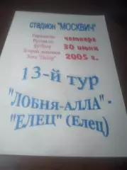 _ Лобня Алла - Елец 2005