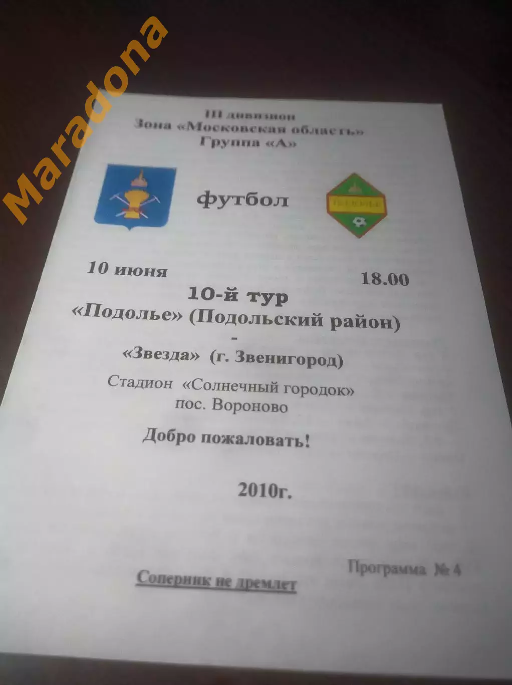 _ Подолье Подольск - Звезда Звенигород 2010 Вороново
