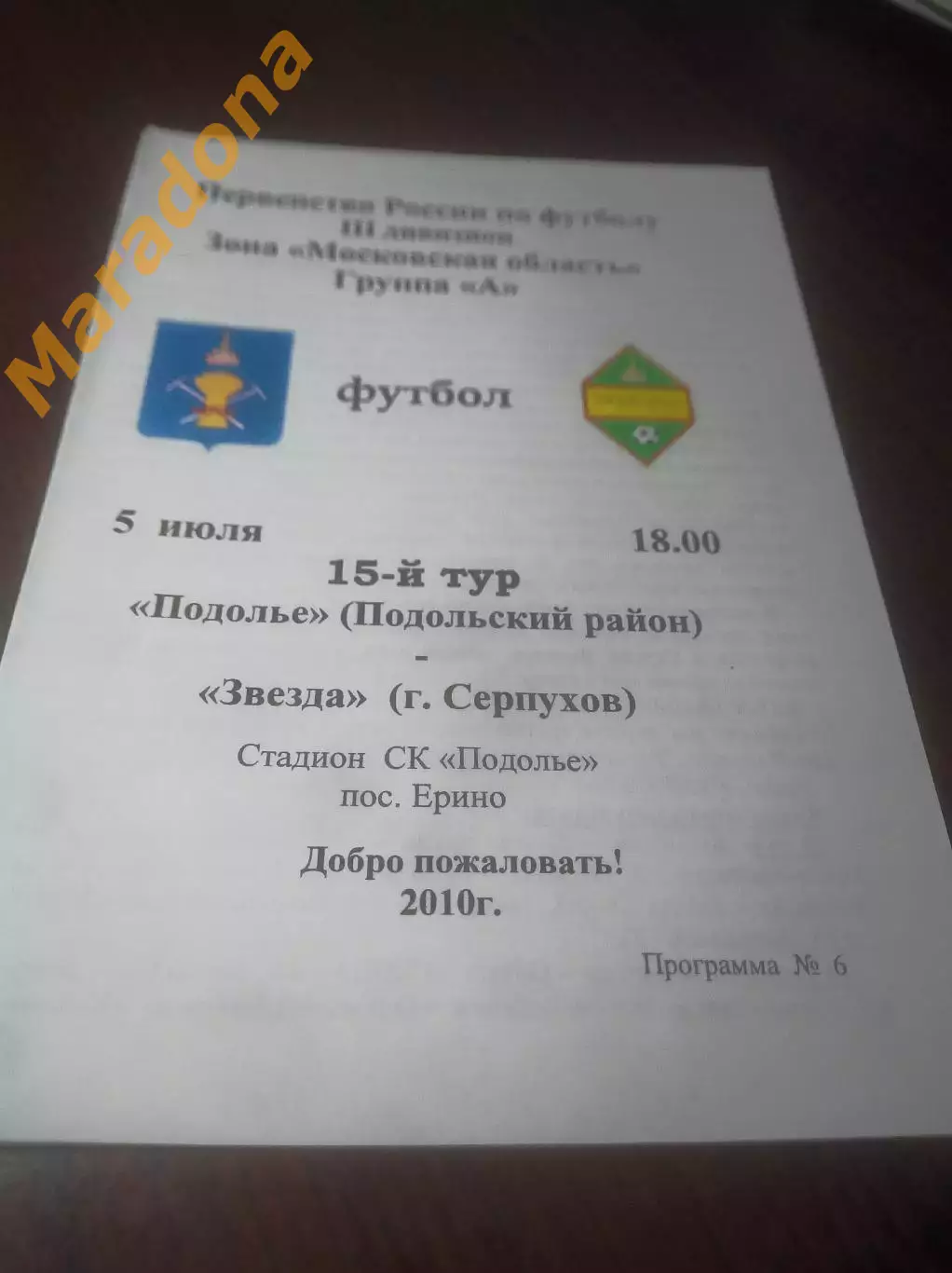 _ Подолье Подольск - Звезда Серпухов 2010 Ерино