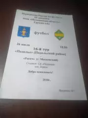_ Подолье Подольск - Росич Московский 2010 Ерино