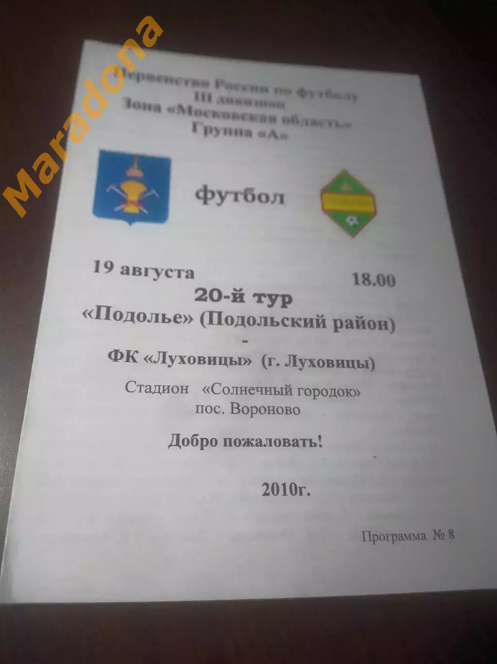 _ Подолье Подольск - Луховицы 2010 Вороново