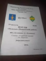 _ Подолье Подольск - Луховицы 2010 Вороново