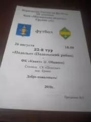 _ Подолье Подольск - Квант Обнинск 2010 Ерино