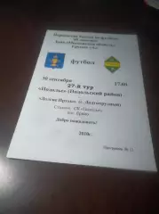 _ Подолье Подольск - Долгие Пруды Долгопрудный 2010 Ерино