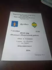 _ Подолье Подольск - Ока Ступино 2010 Ерино