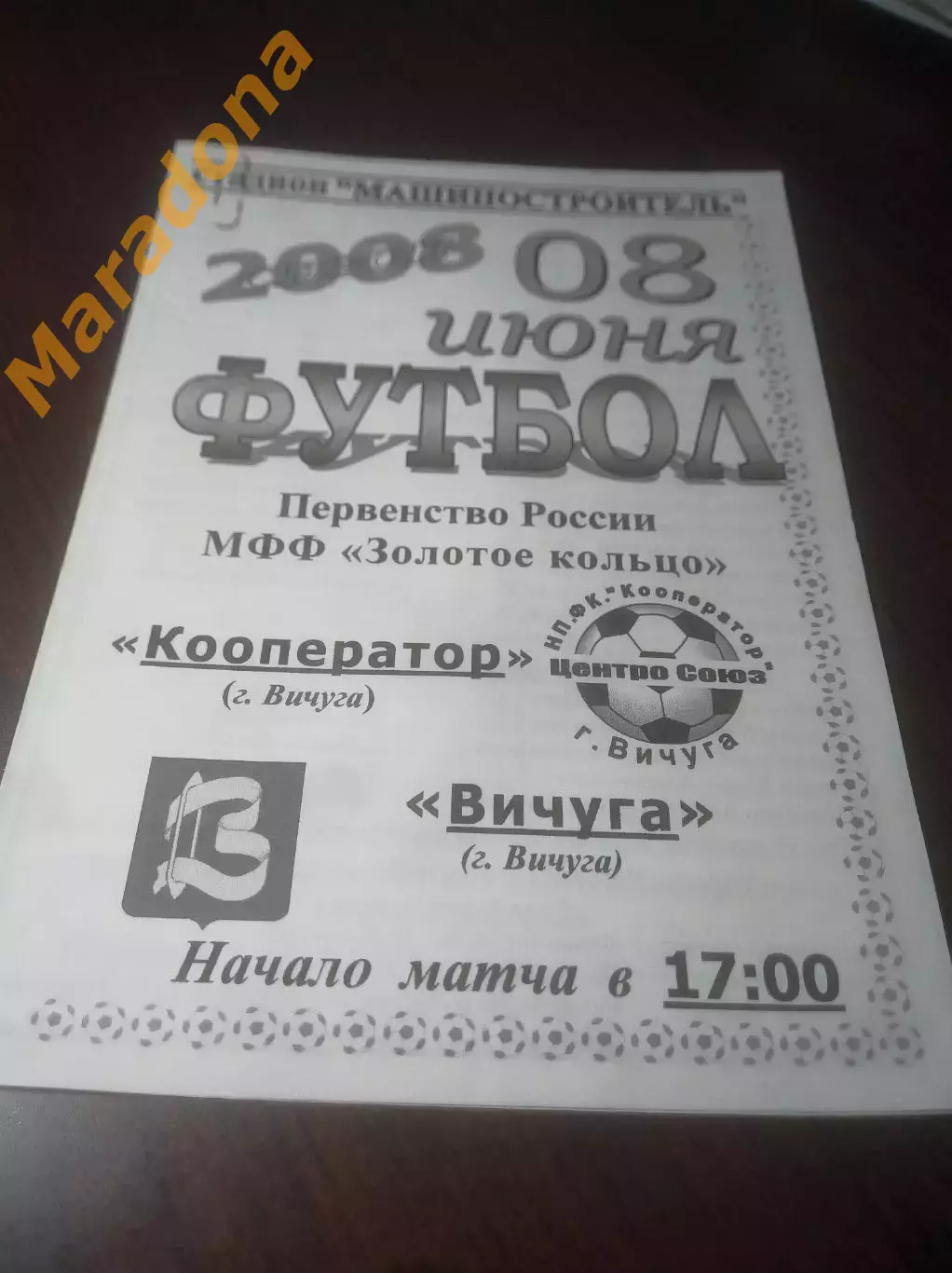 _ Кооператор Вичуга – Вичуга/Иваново 2008