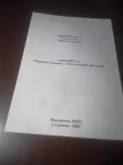_ Торпедо Скопин/Рязань - Текстильщик Иваново 2001