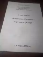 _ Торпедо Скопин/Рязань - Ратмир Тверь 2001