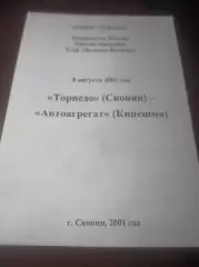 _ Торпедо Скопин/Рязань - Автоагрегат Кинешма/Иваново 2001