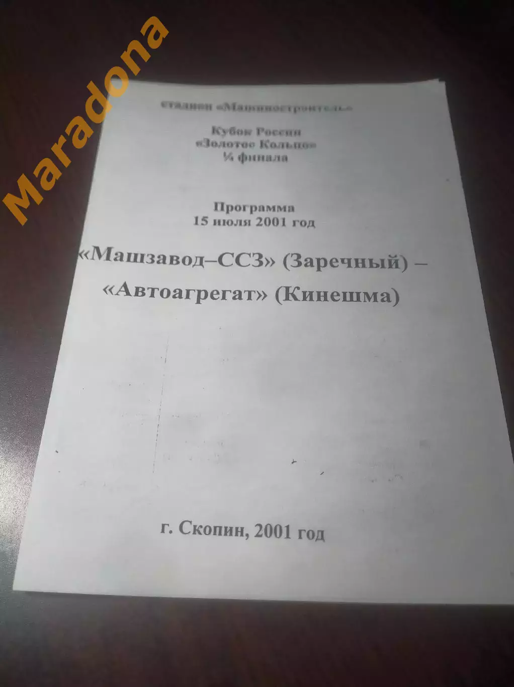_ Машзавод ССЗ Заречный - Автоагрегат Кинешма/Иваново 2001 Кубок
