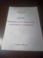 _ Машзавод ССЗ Заречный - Автоагрегат Кинешма/Иваново 2001 Кубок