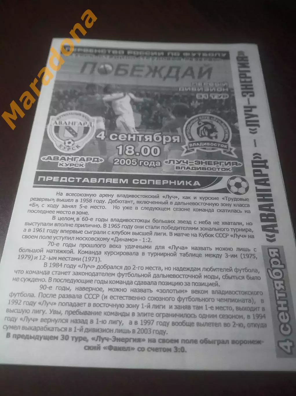 _ Авангард Курск - Луч Энергия Владивосток 2005