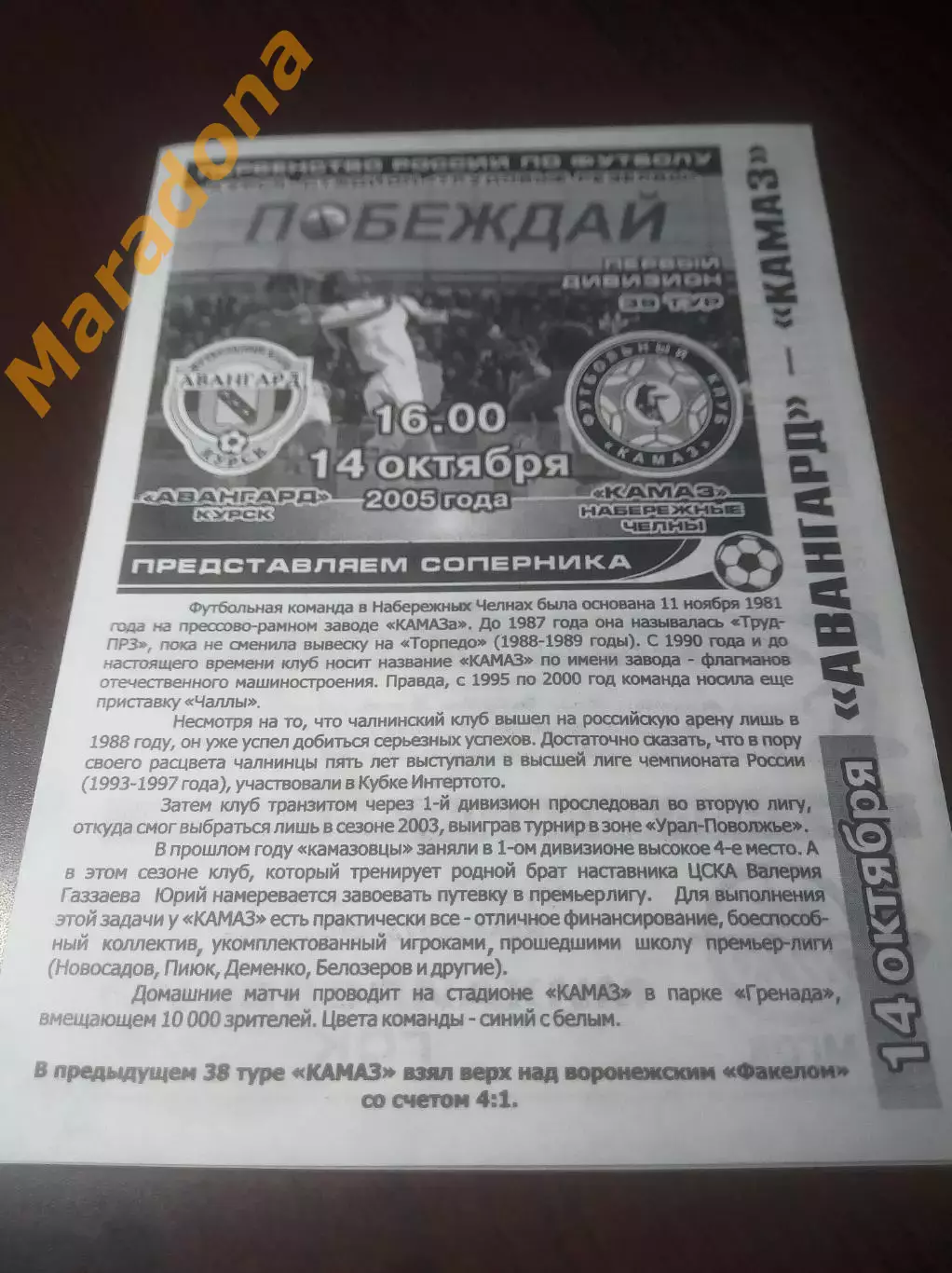 _ Авангард Курск - КамАЗ Набережные Челны 2005