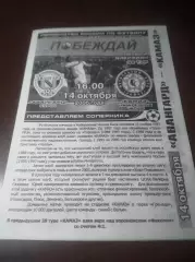 _ Авангард Курск - КамАЗ Набережные Челны 2005