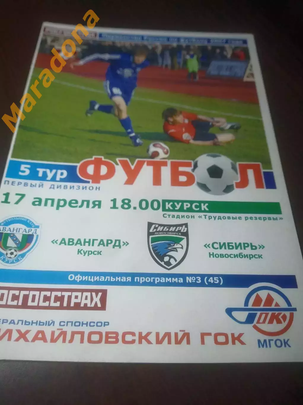 _ Авангард Курск - Сибирь Новосибирск 2007