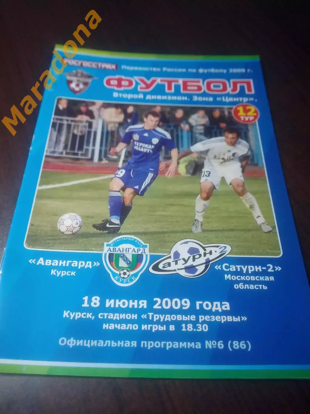 _ Авангард Курск - Сатурн 2 Москва 2009