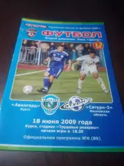 _ Авангард Курск - Сатурн 2 Москва 2009