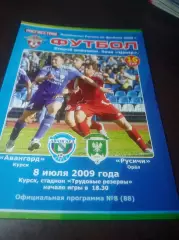_ Авангард Курск - Русичи Орел 2009