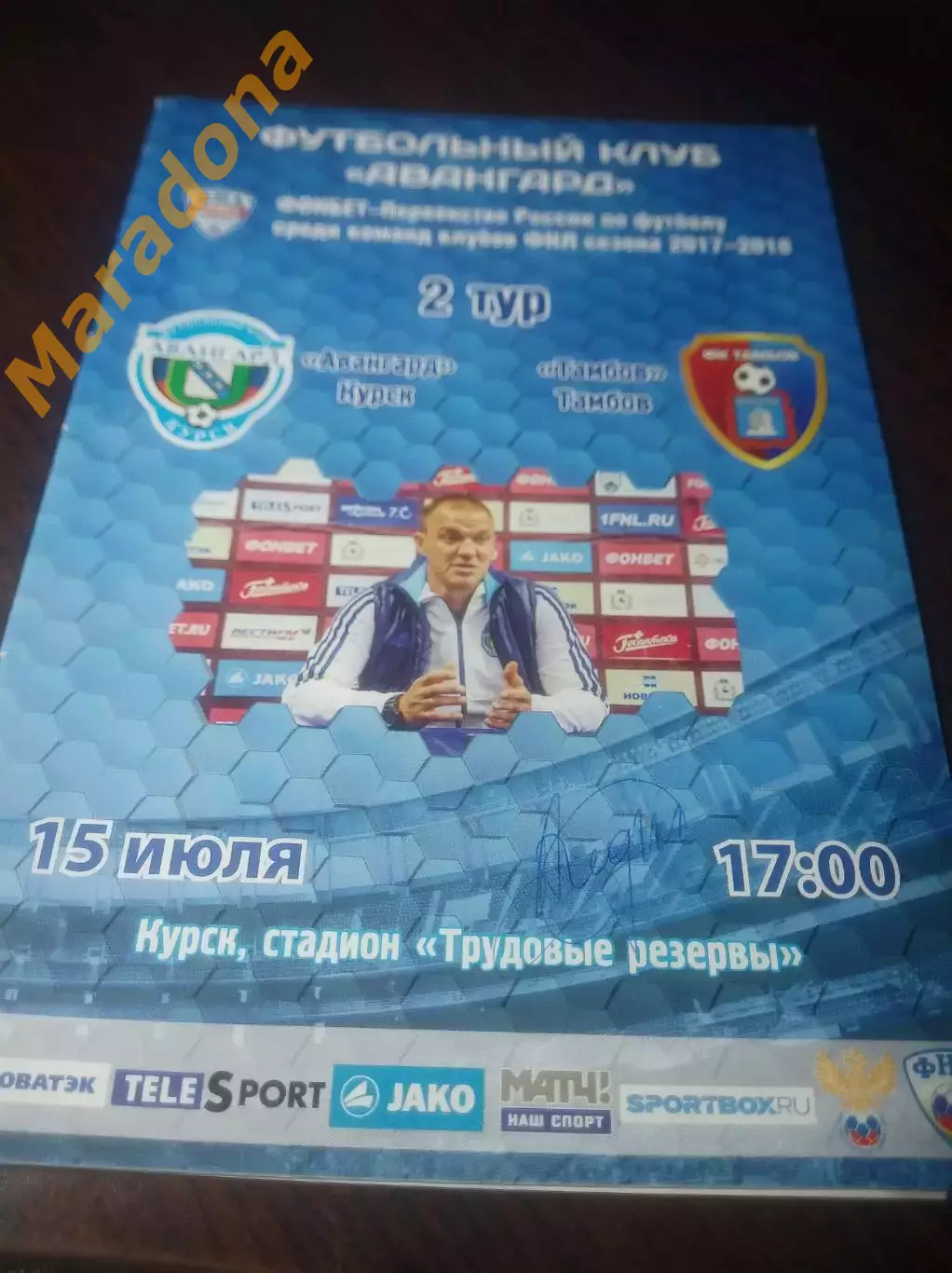 _ Авангард Курск - Тамбов 2017