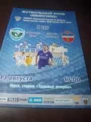 _ Авангард Курск - Енисей Красноярск 2017