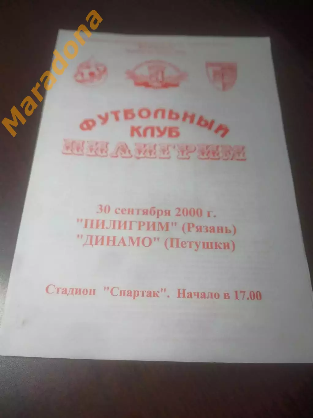 _ Пилигрим Рязань - Динамо Петушки 2000