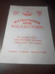 _ Пилигрим Рязань - Динамо Петушки 2000