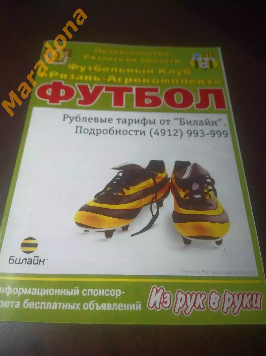 _ Рязань Агрокомплект - Лобня Алла Москва 2006