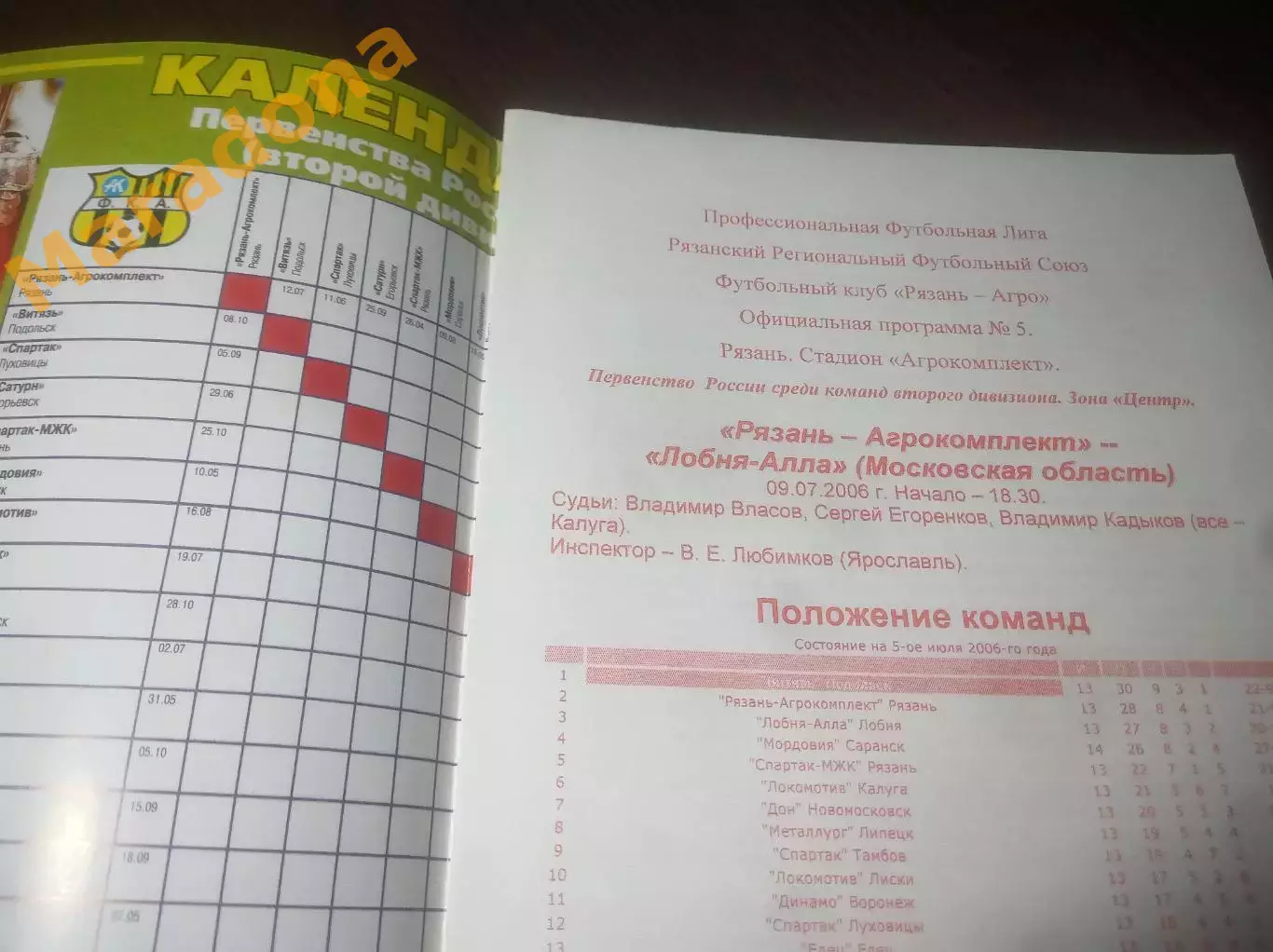 _ Рязань Агрокомплект - Лобня Алла Москва 2006 1