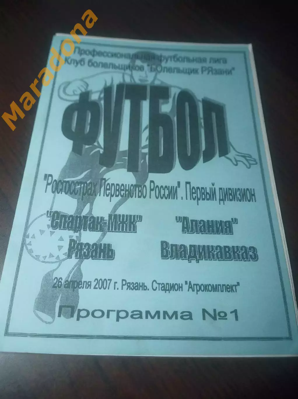 _ Спартак МЖК Рязань - Алания Владикавказ 2007