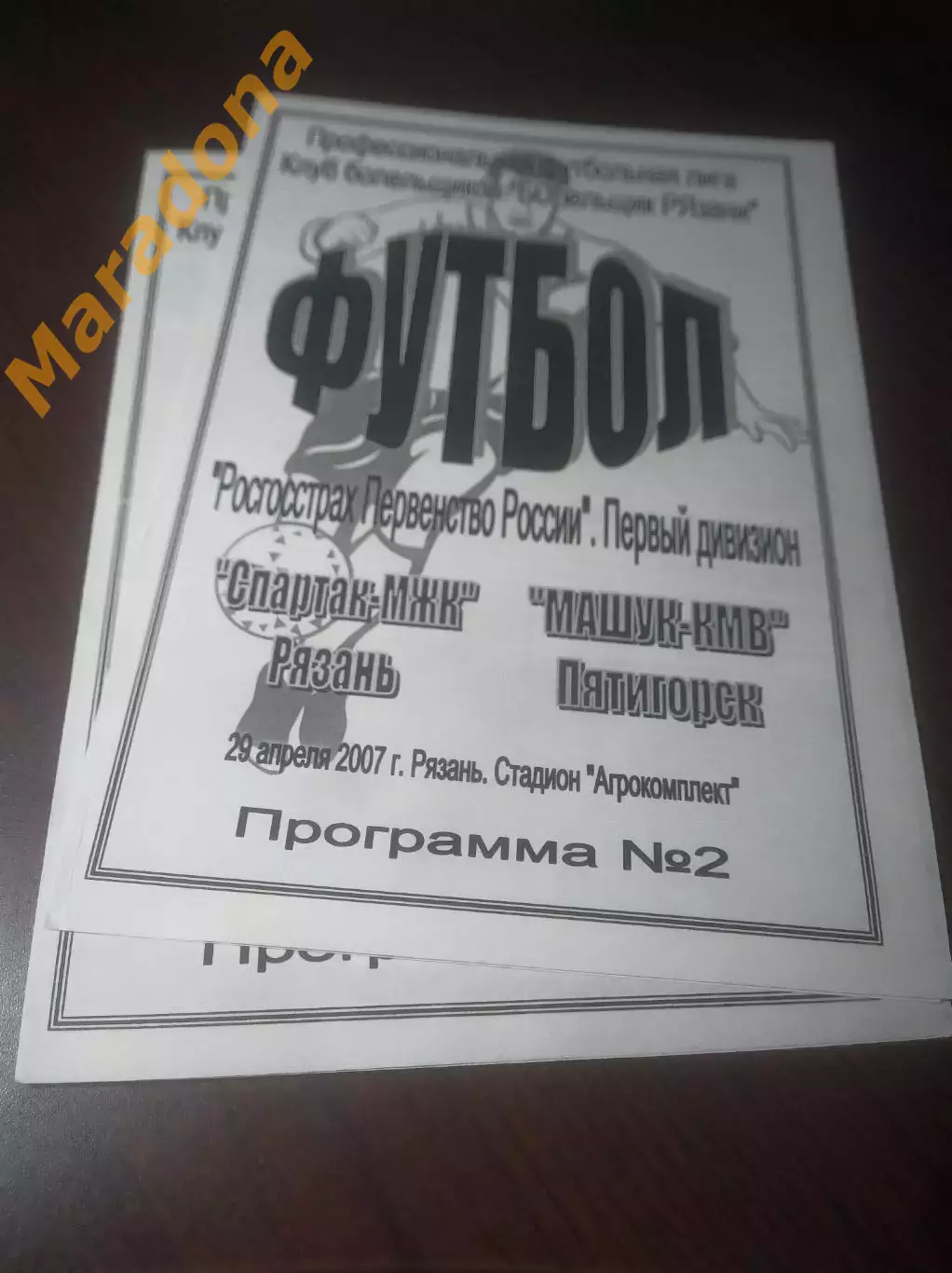 _ Спартак МЖК Рязань - Машук КМВ Пятигорск 2007