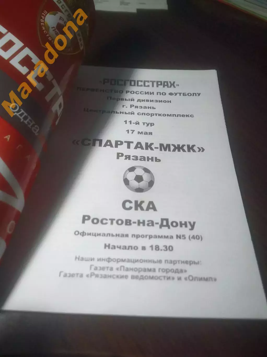 _ Спартак МЖК Рязань - СКА Ростов Ростов-на-Дону 2007 1