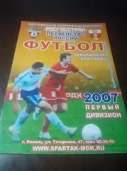 _ Спартак МЖК Рязань - СКА Ростов Ростов-на-Дону 2007