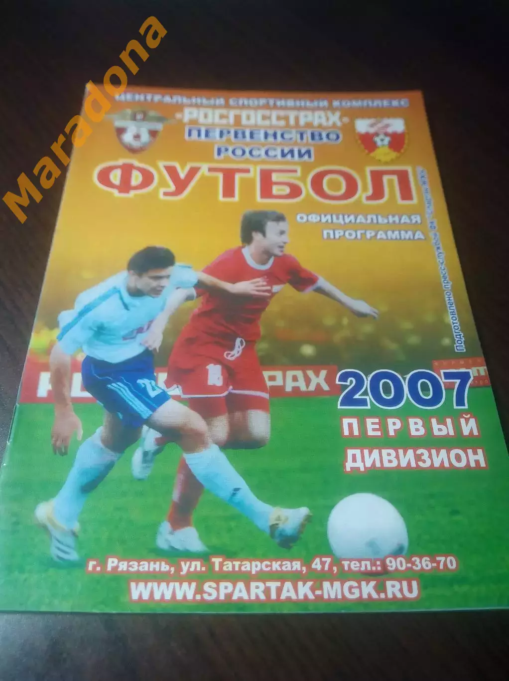 _ Спартак МЖК Рязань - Салют Энергия Белгород 2007