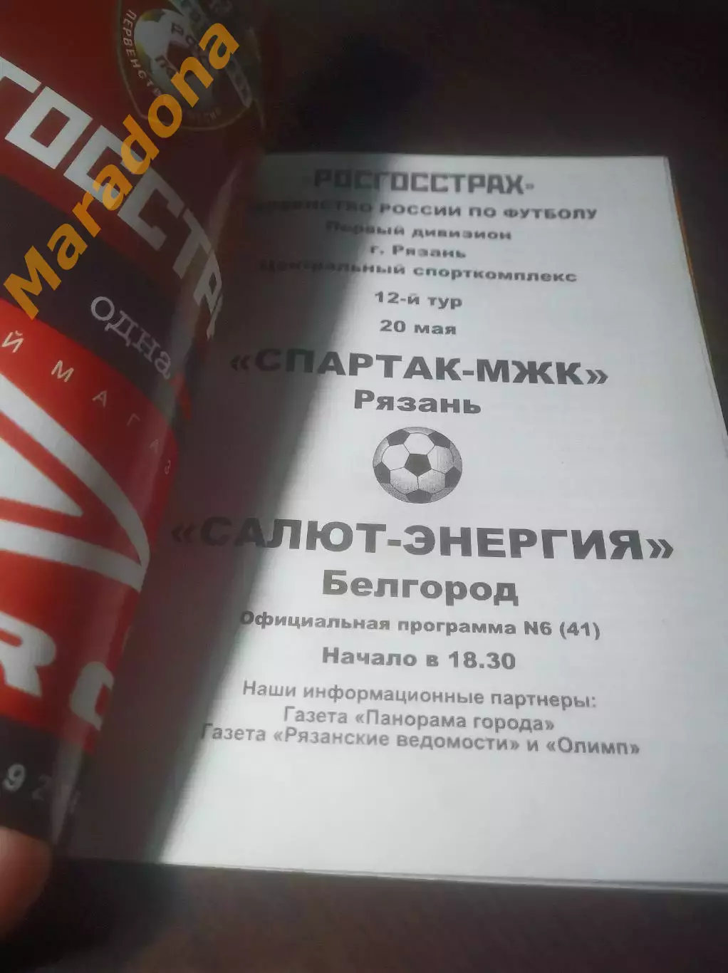 _ Спартак МЖК Рязань - Салют Энергия Белгород 2007 1
